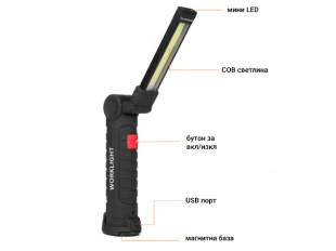 Lampă de lucru WORKLIGHT W-51, 1 LED + 1 COB